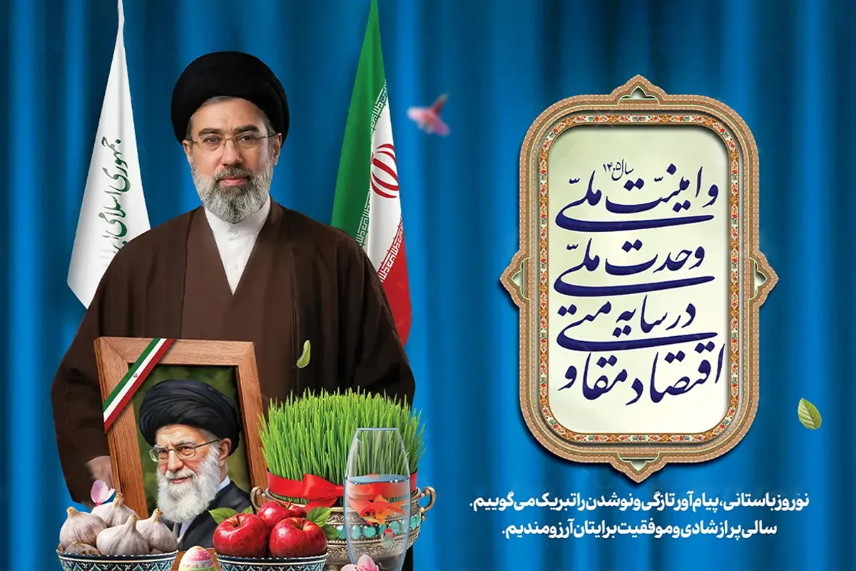 شعار سال؛ وحدت ملی و امنیت ملی در سایه اقتصاد مقاومتی